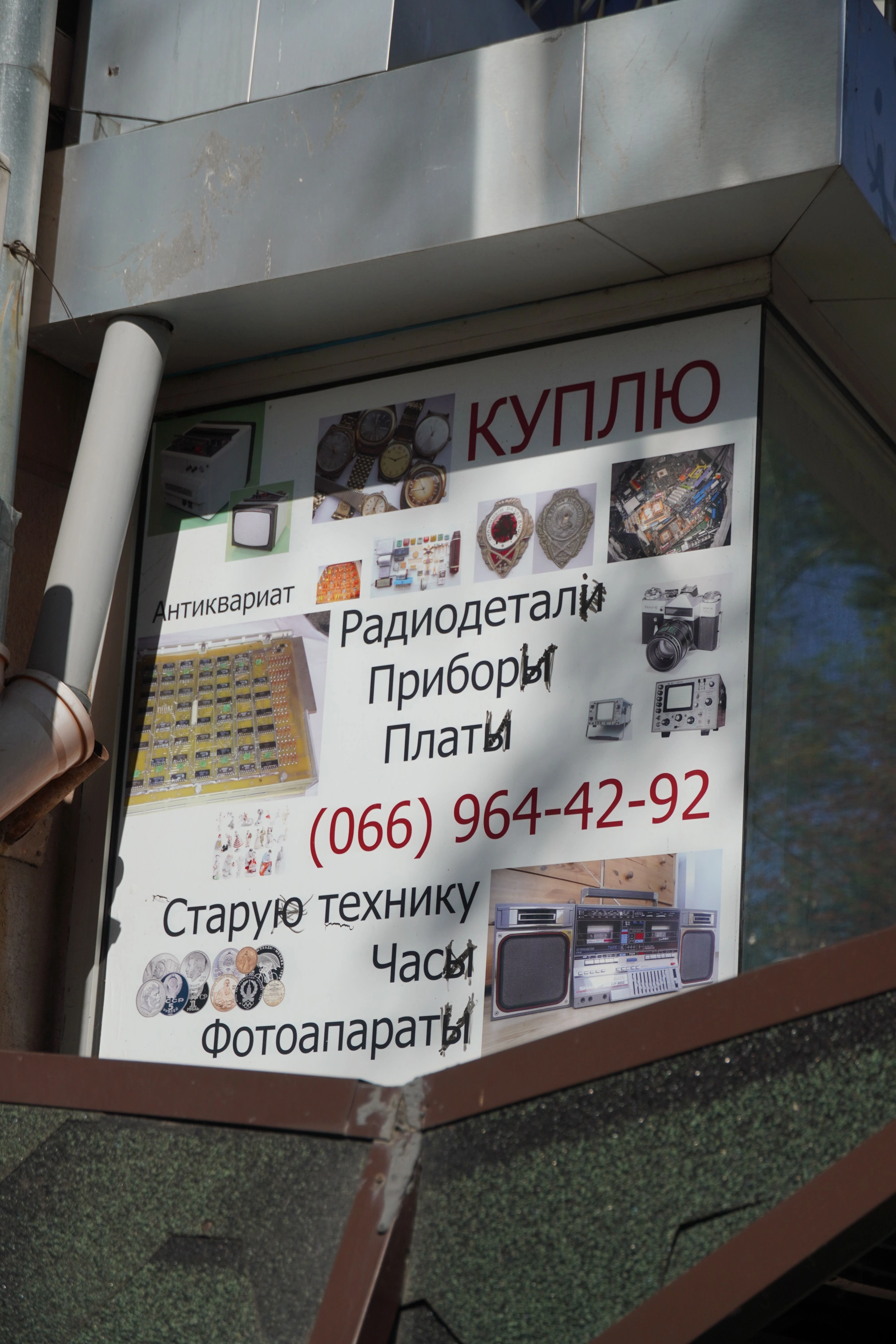 One of the few remaining signs in Russian