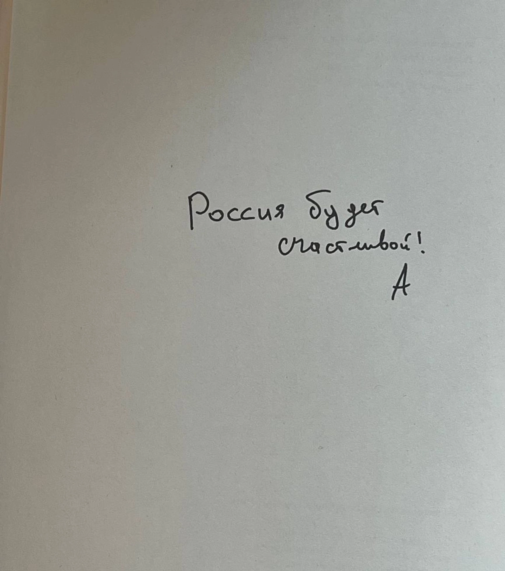 The last page of Alexei Navalny's book