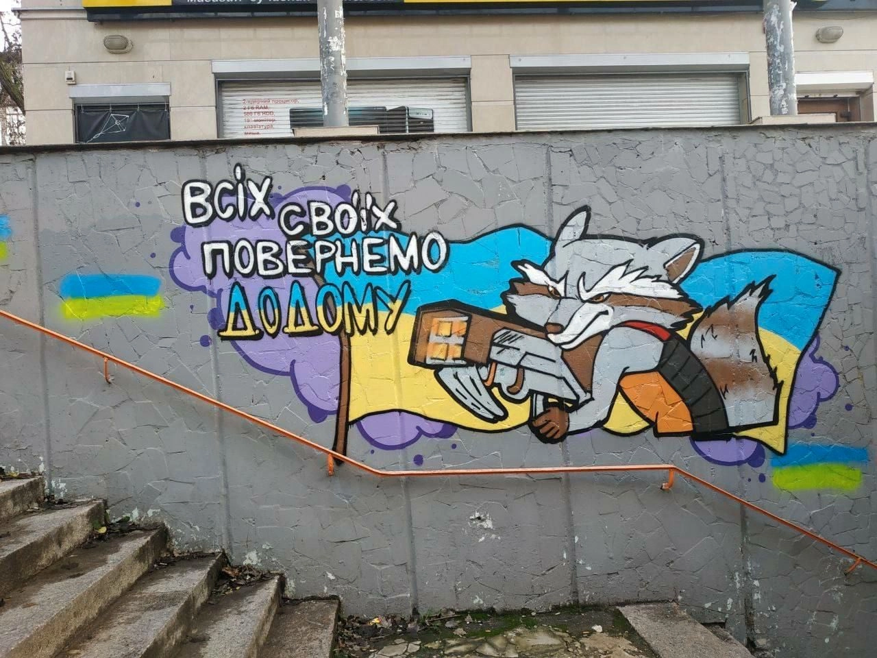 Graffiti in Kherson reading “Всіх своїх повернемо додому” (“We will bring all of our [people] back home”).