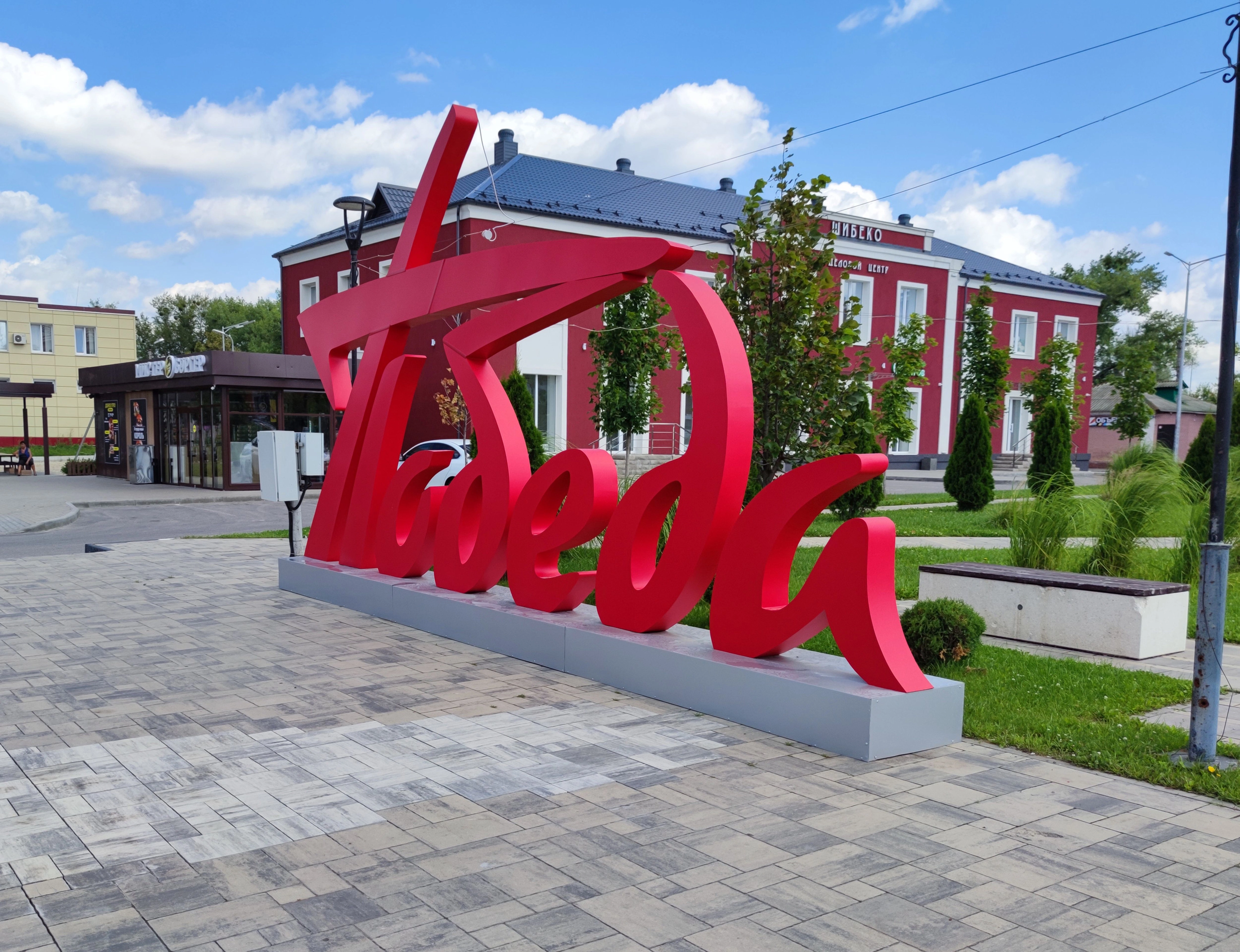 Restoration of the 'Victory' sign began even before residential buildings were repaired