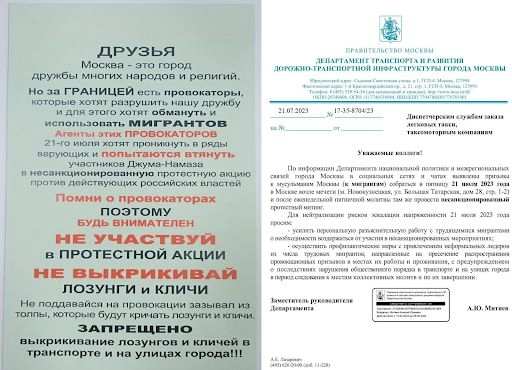 Leaflets posted at construction sites and a letter from the Dept. of Transportation to taxi companies ahead of the July 21 Muslim rally