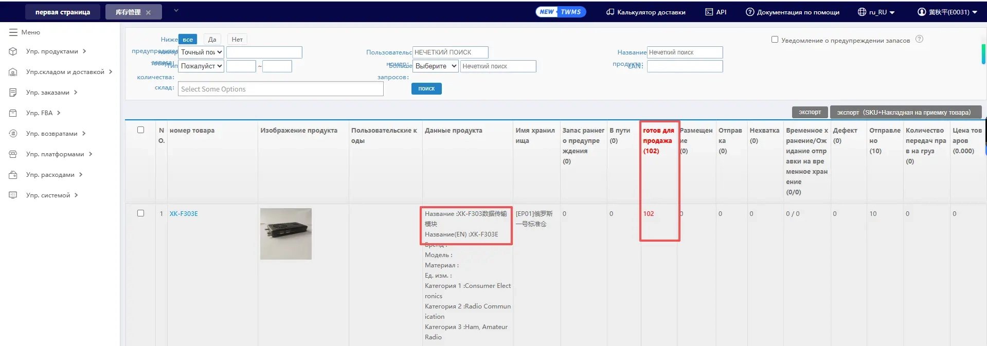 Screenshots of inventory at a Moscow warehouse, provided by Xingkai Technology