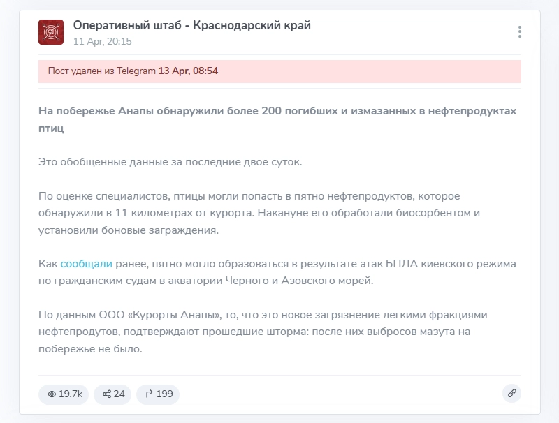 Deleted post from the Telegram channel of the Krasnodar Krai operations headquarters
