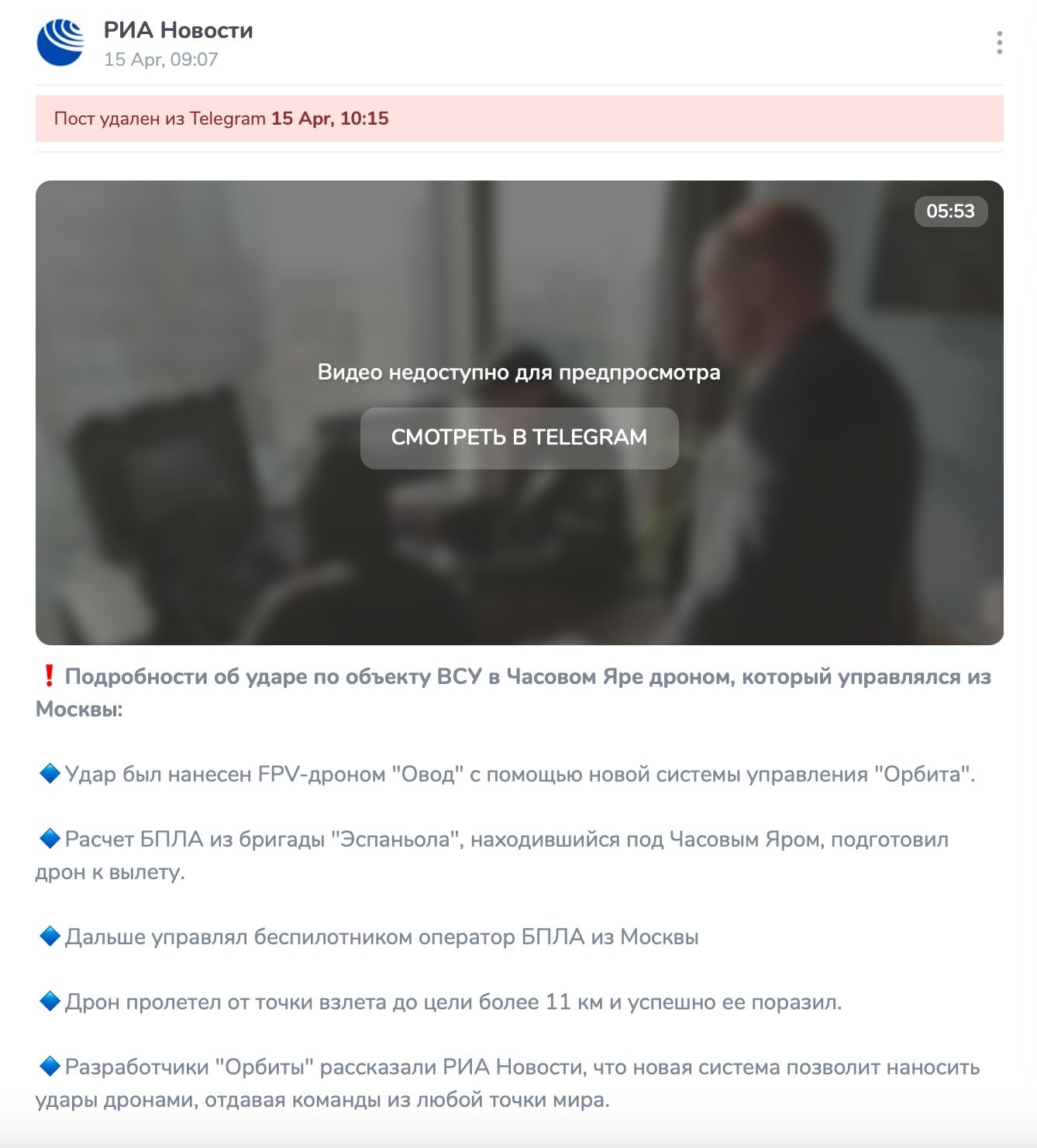 A screenshot of the second post by RIA Novosti.